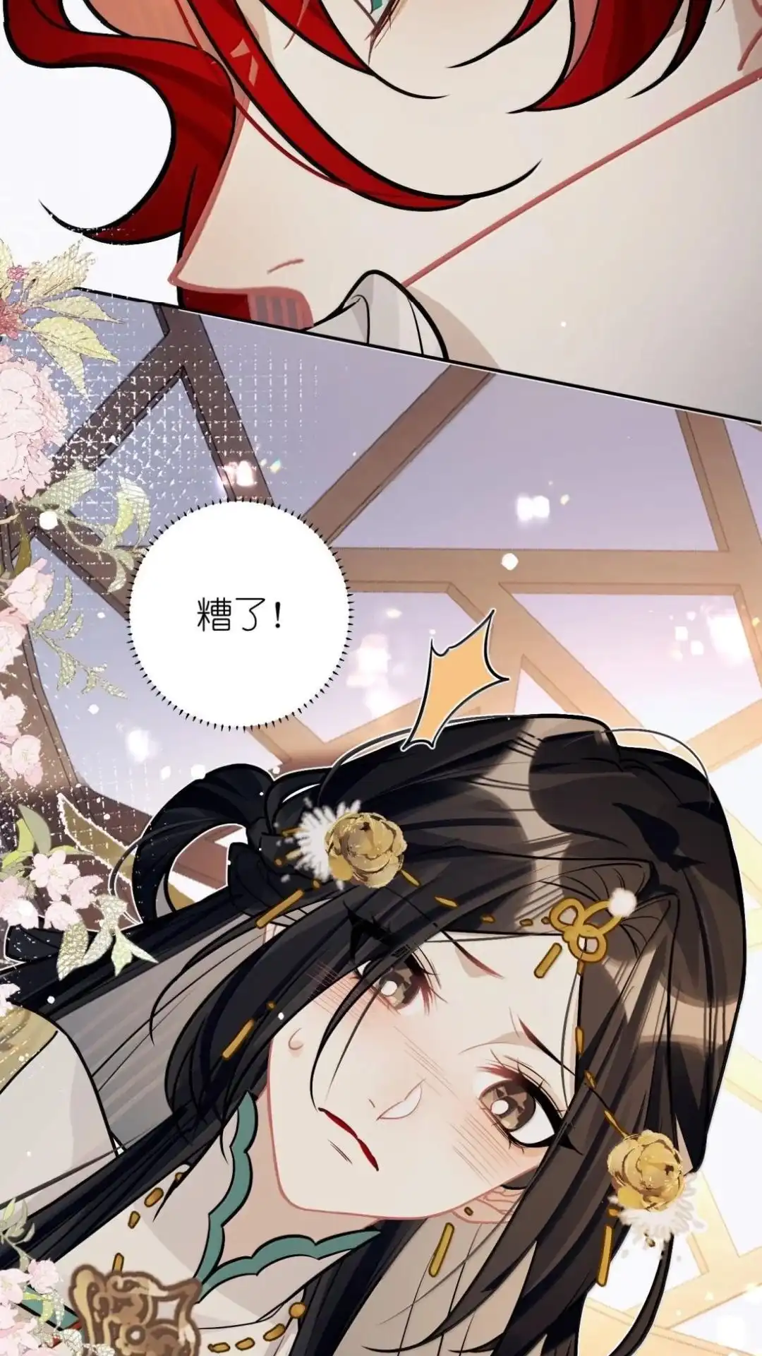 《缠枝》35话 缅铃 第40页