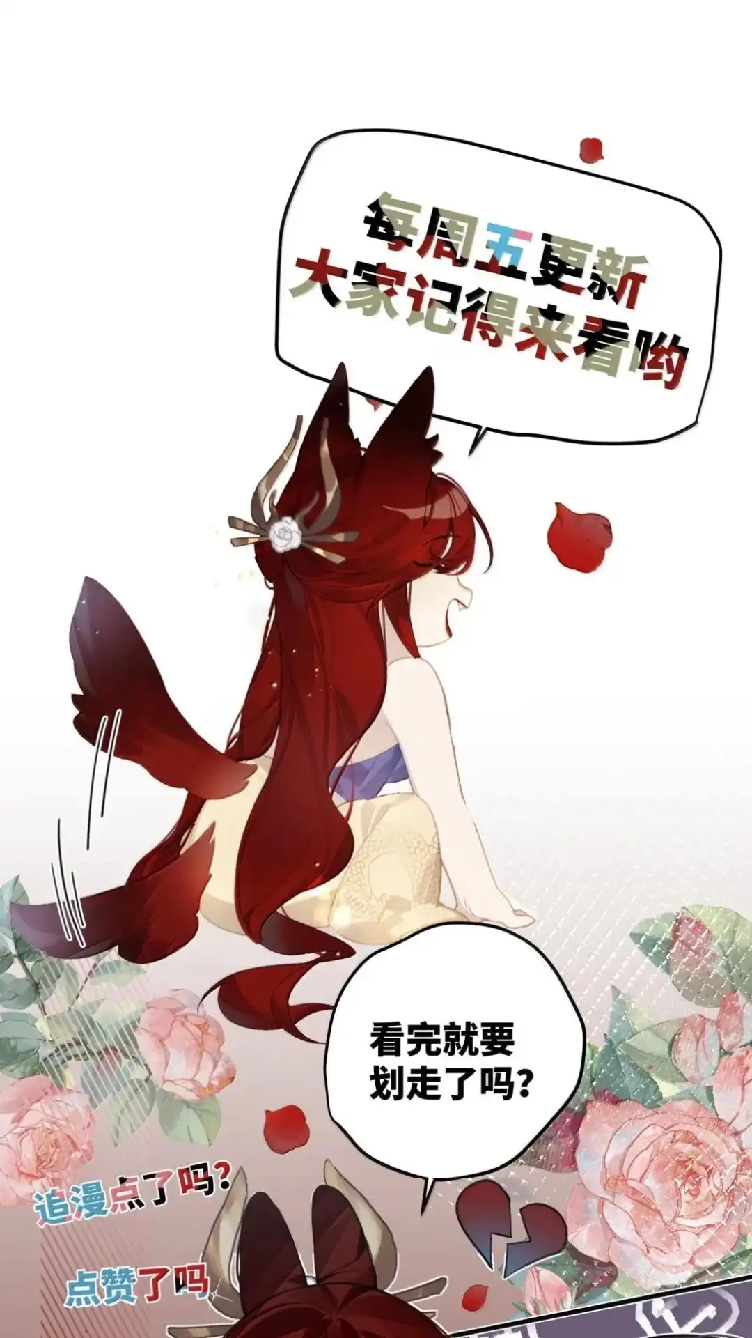 《缠枝》35话 缅铃 第54页