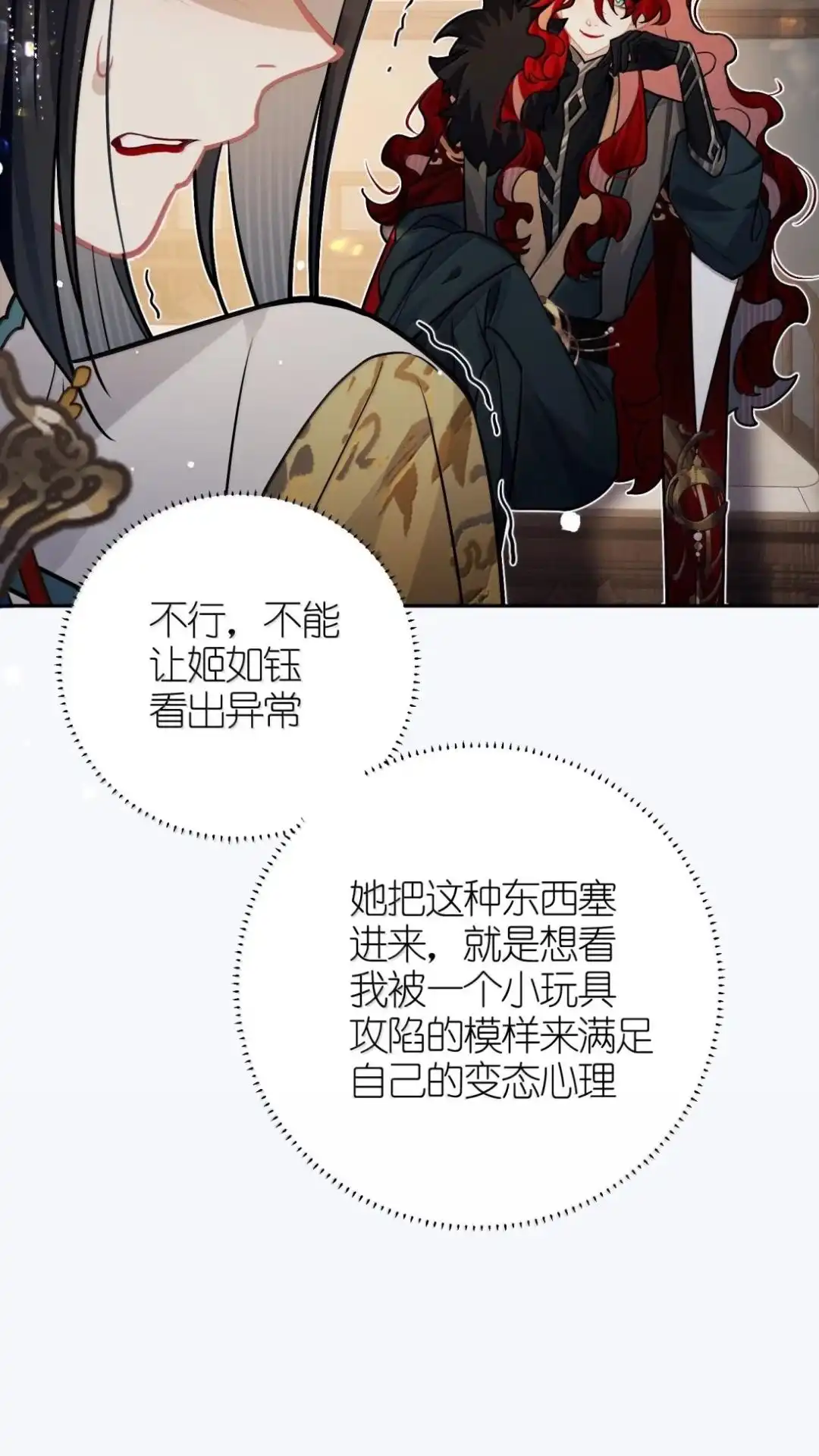 《缠枝》35话 缅铃 第50页