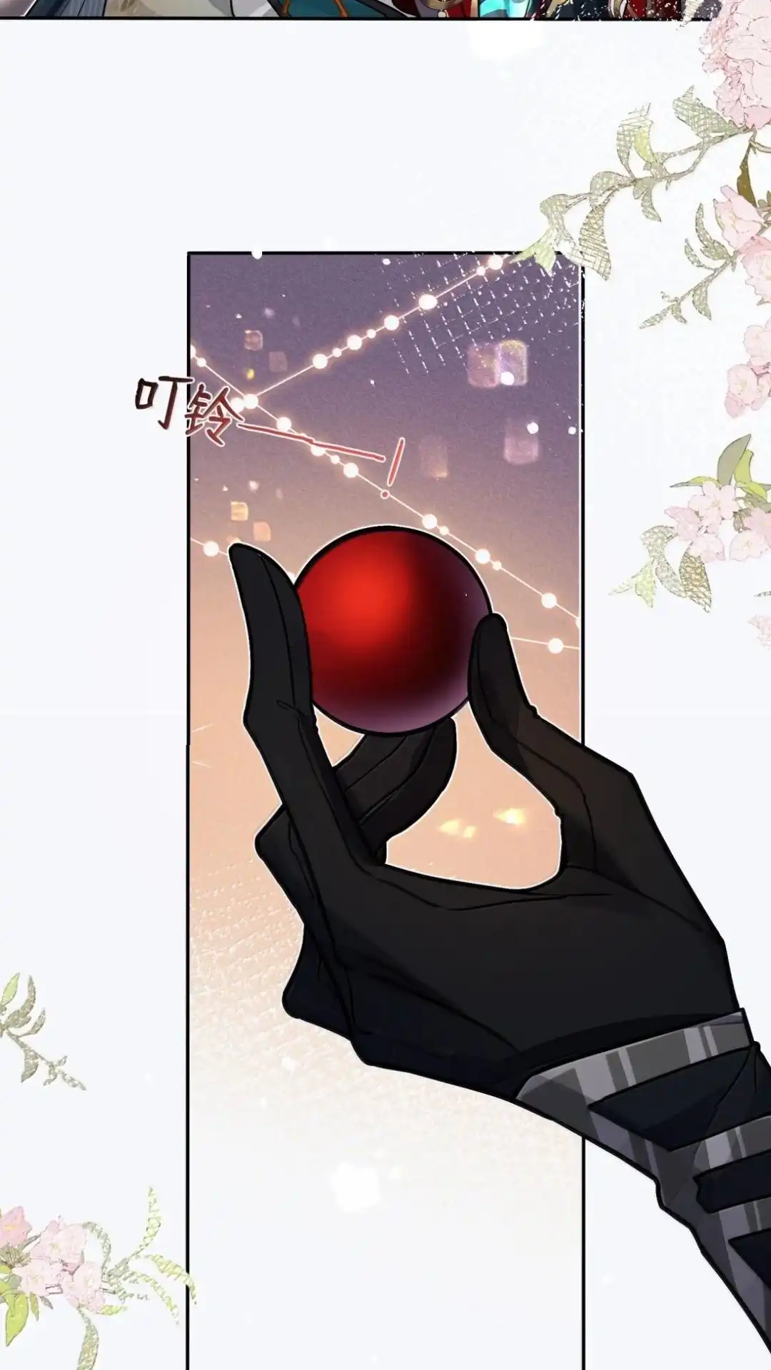 《缠枝》35话 缅铃 第23页