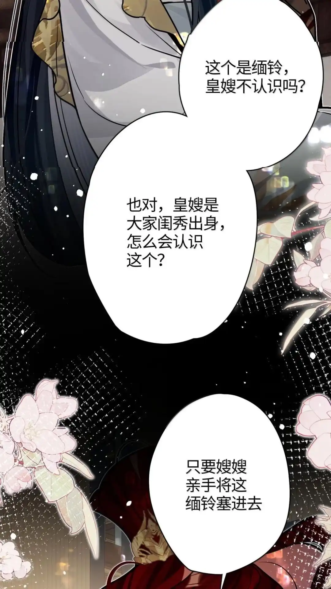 《缠枝》35话 缅铃 第25页