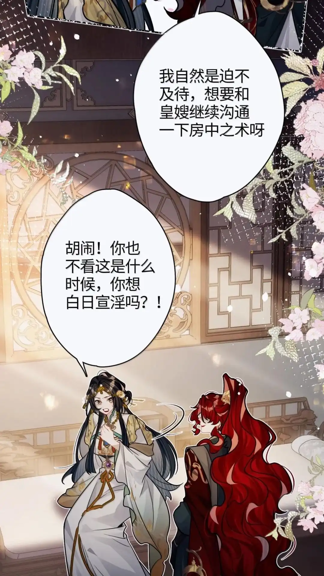 《缠枝》35话 缅铃 第15页