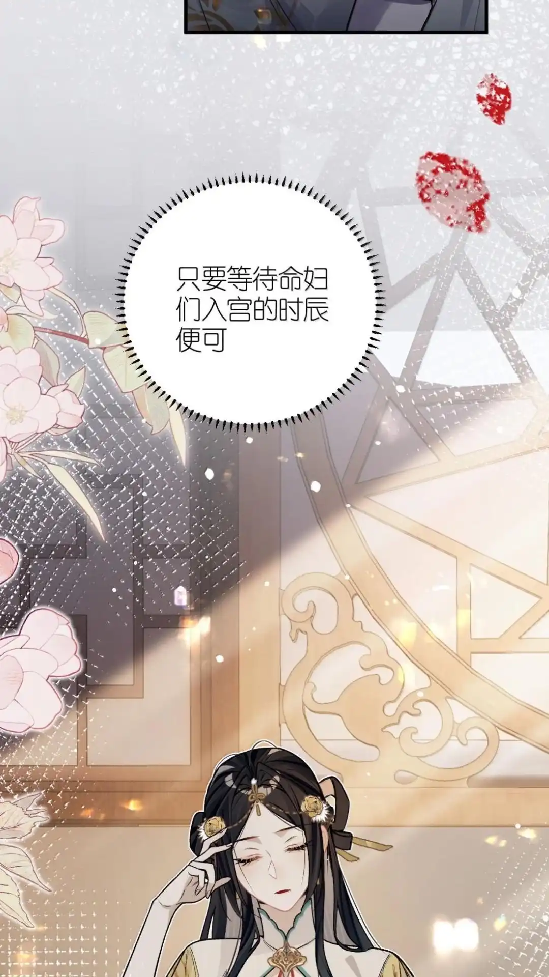 《缠枝》35话 缅铃 第10页