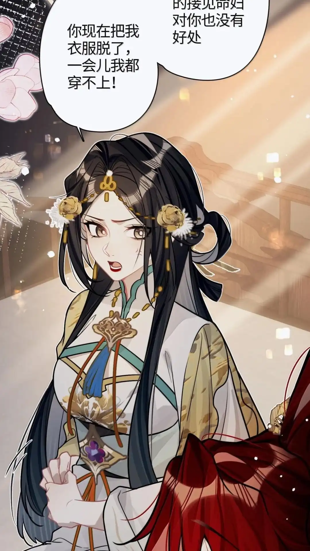 《缠枝》35话 缅铃 第19页