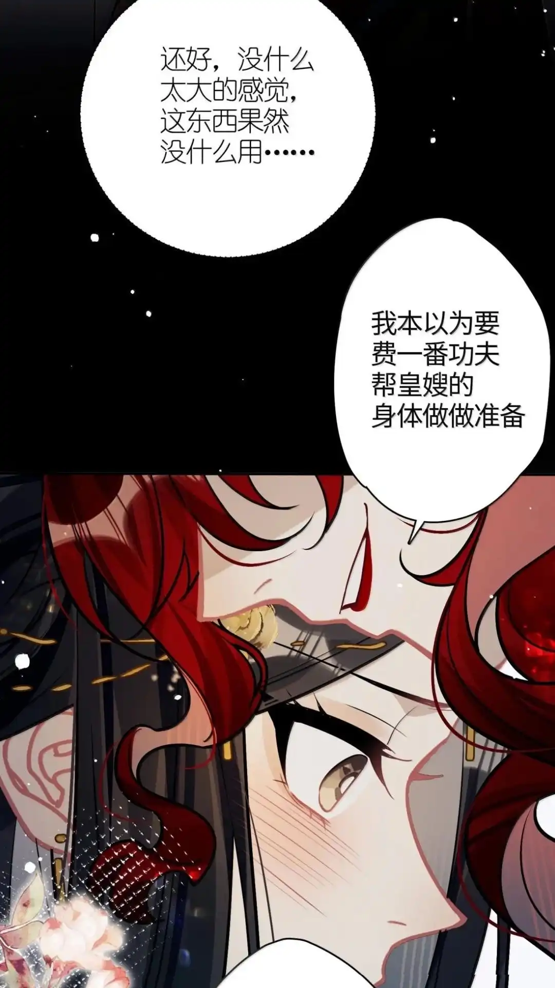 《缠枝》35话 缅铃 第44页