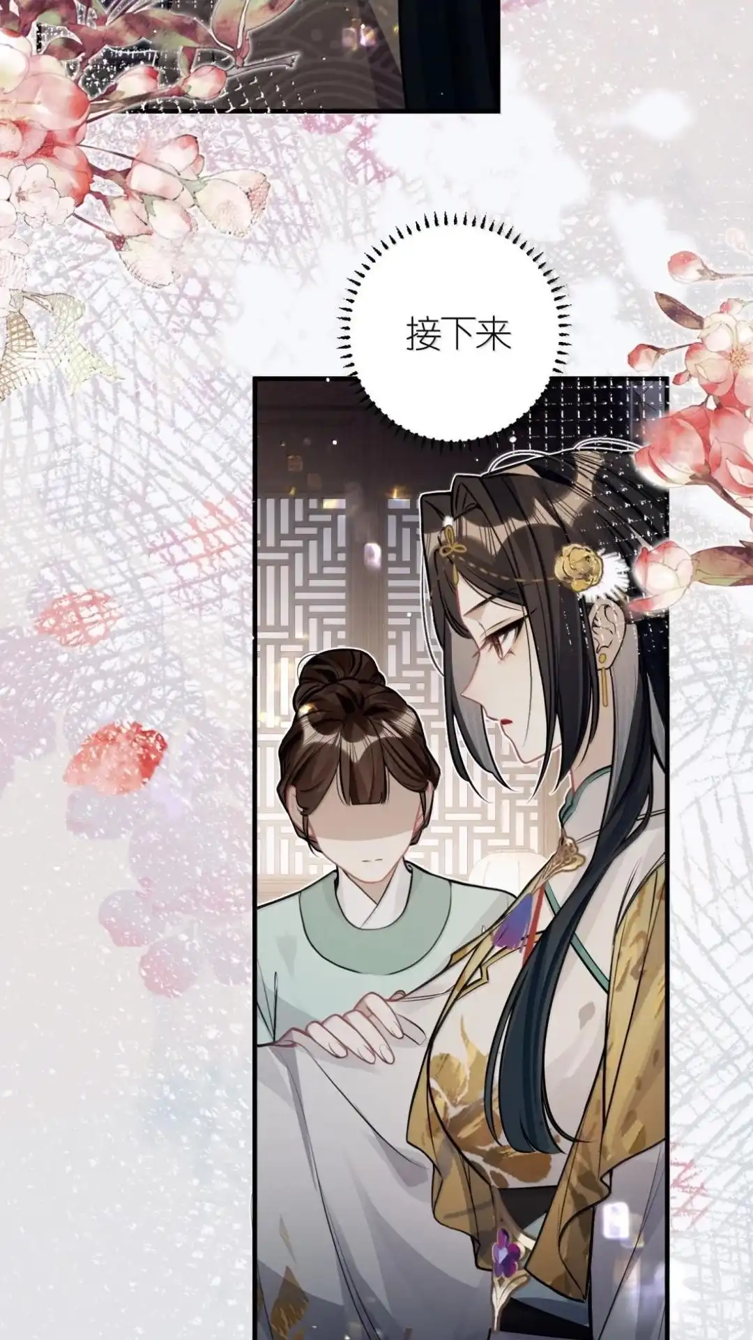 《缠枝》35话 缅铃 第9页