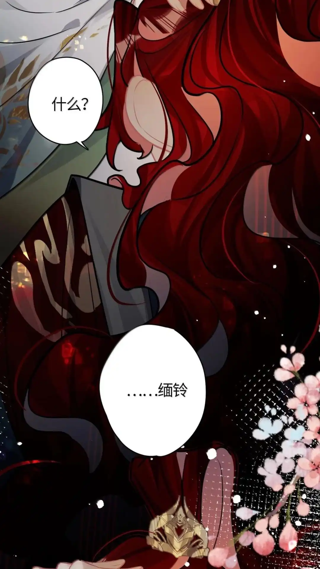 《缠枝》35话 缅铃 第36页