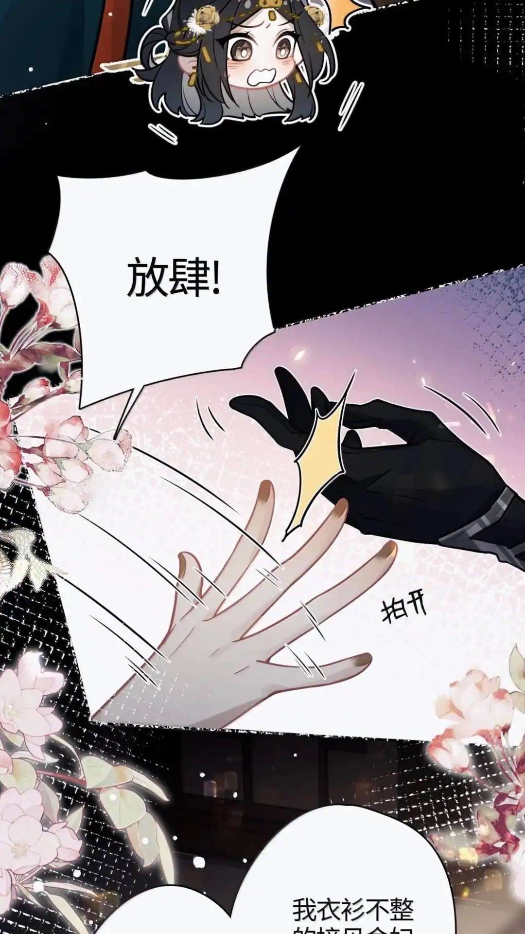 《缠枝》35话 缅铃 第18页