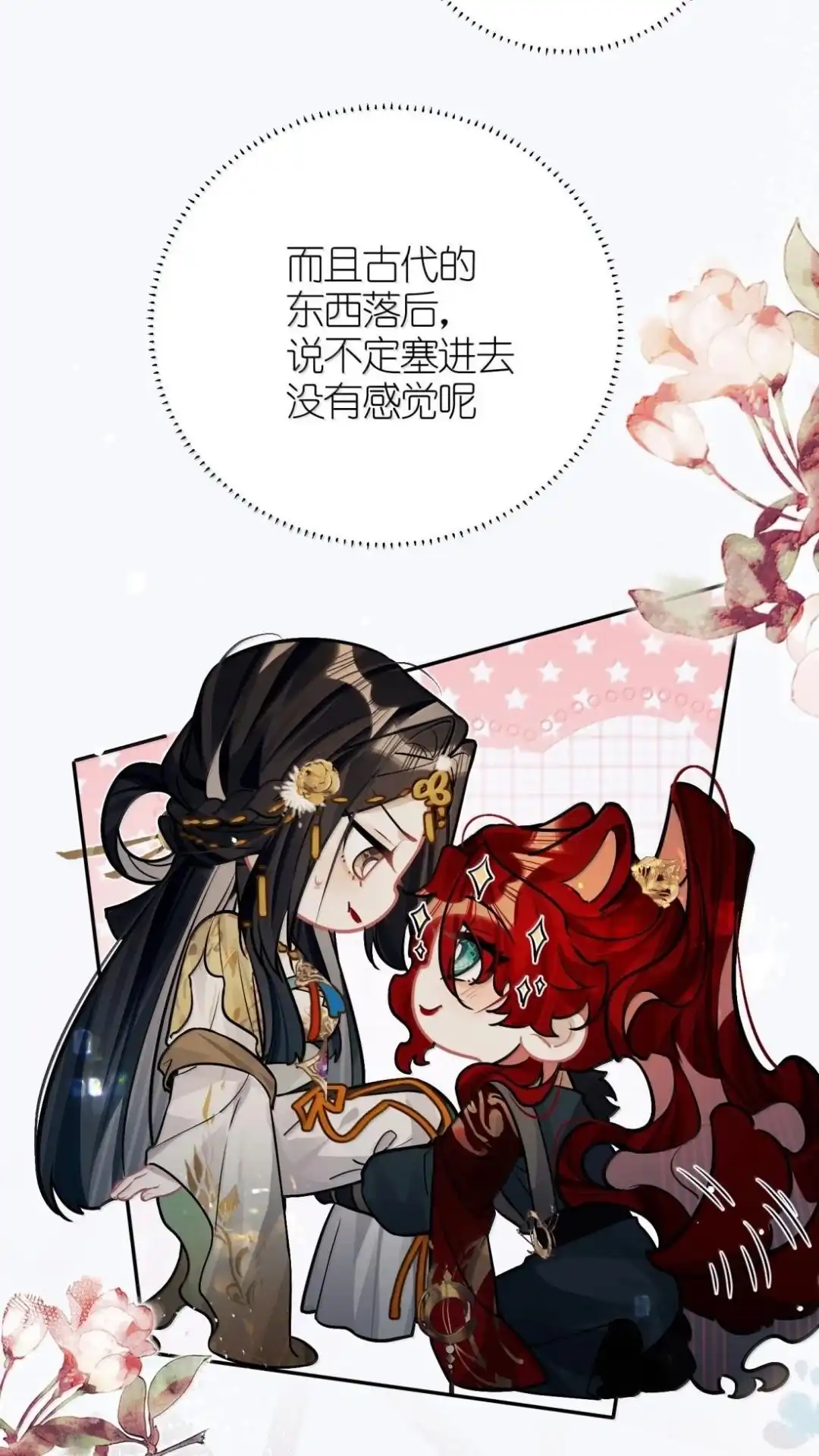 《缠枝》35话 缅铃 第34页