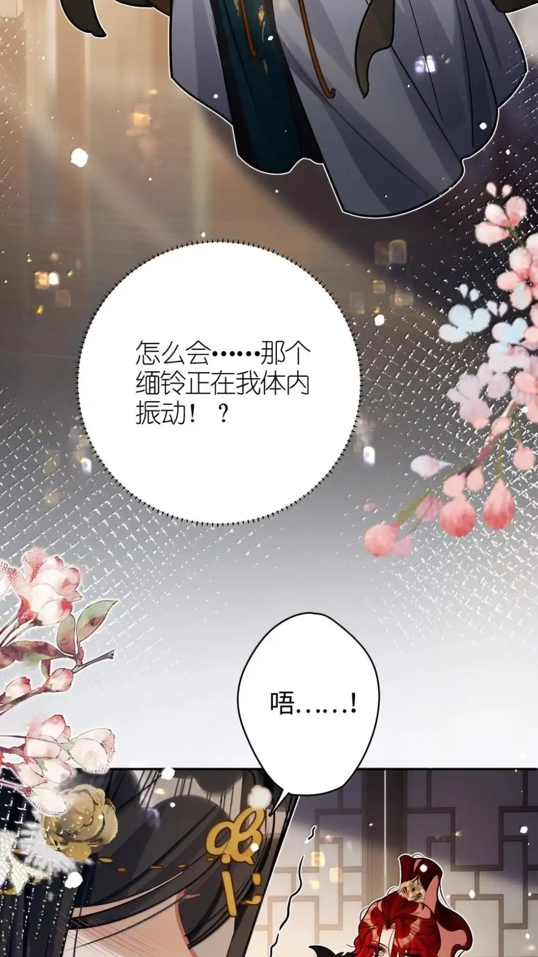《缠枝》35话 缅铃 第49页