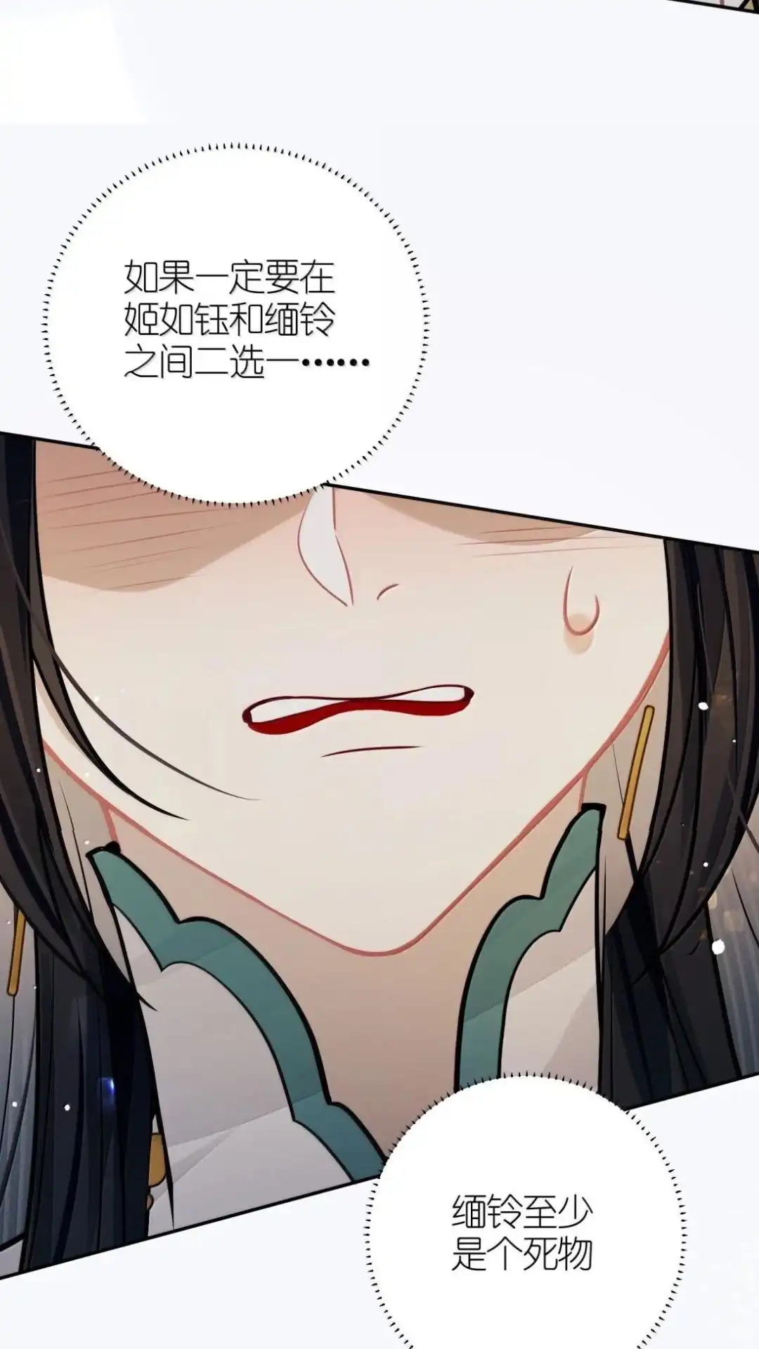 《缠枝》35话 缅铃 第33页