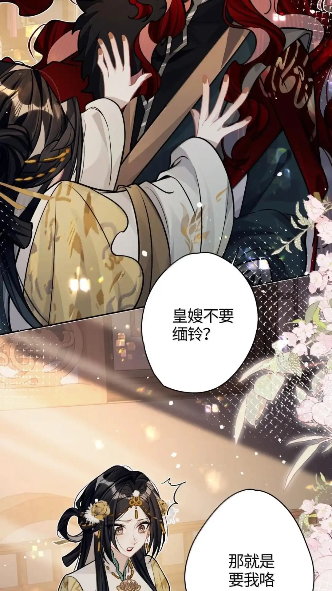 《缠枝》35话 缅铃 第29页