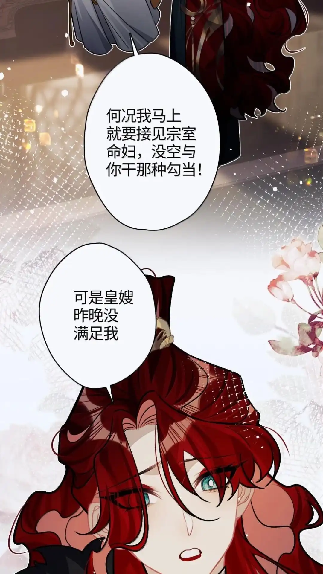 《缠枝》35话 缅铃 第16页