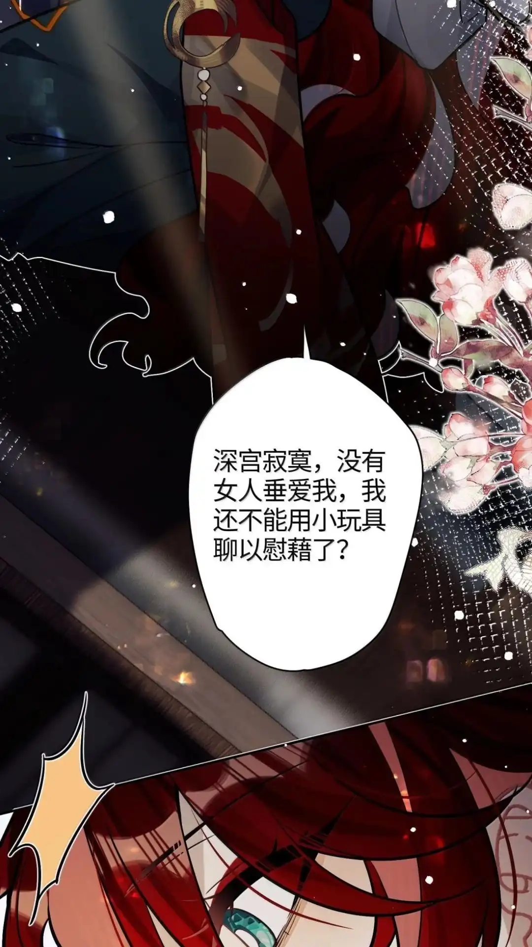 《缠枝》35话 缅铃 第39页