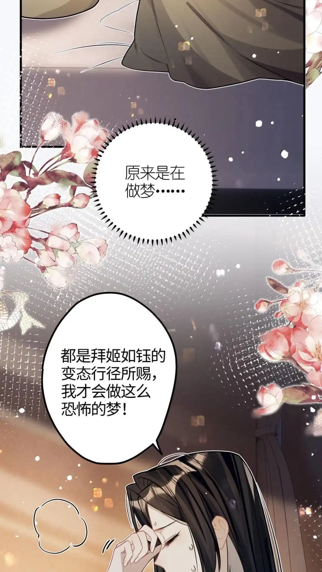 《缠枝》35话 缅铃 第5页