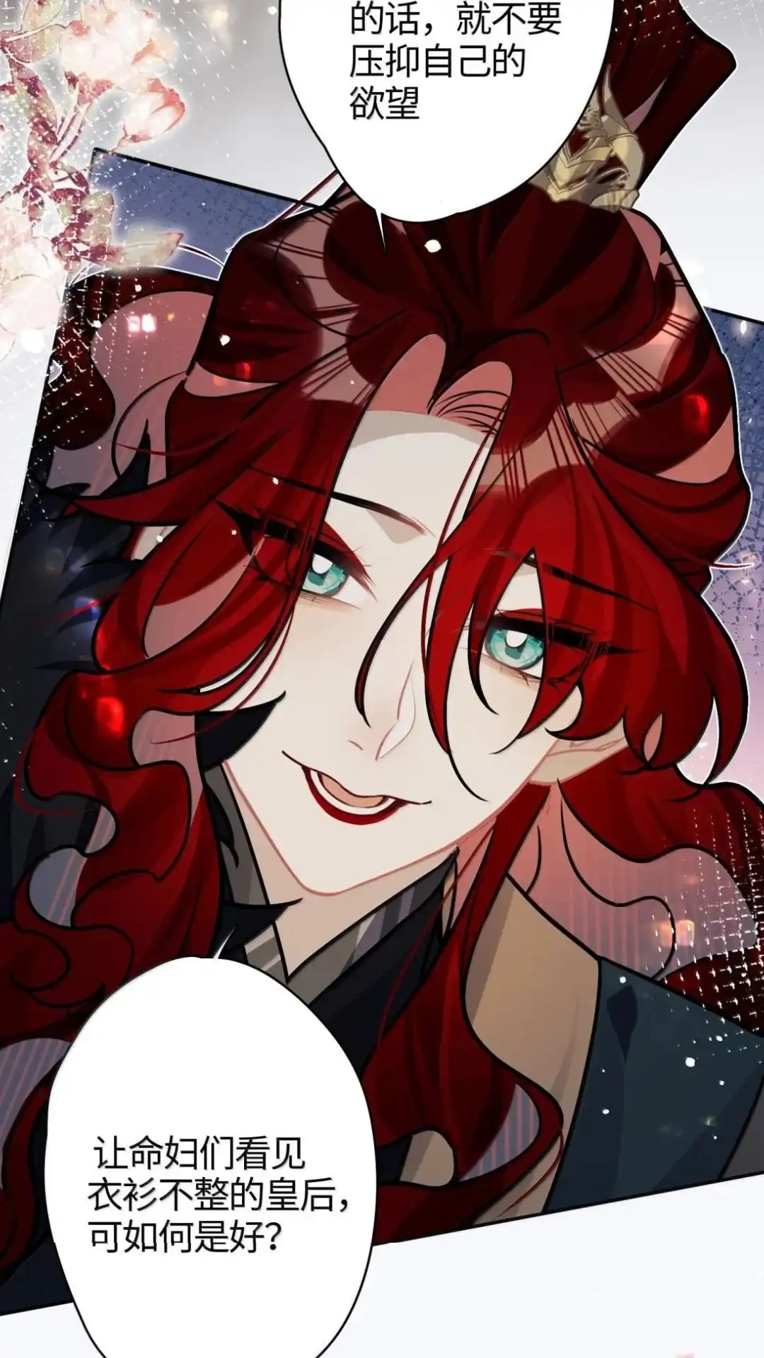 《缠枝》35话 缅铃 第31页