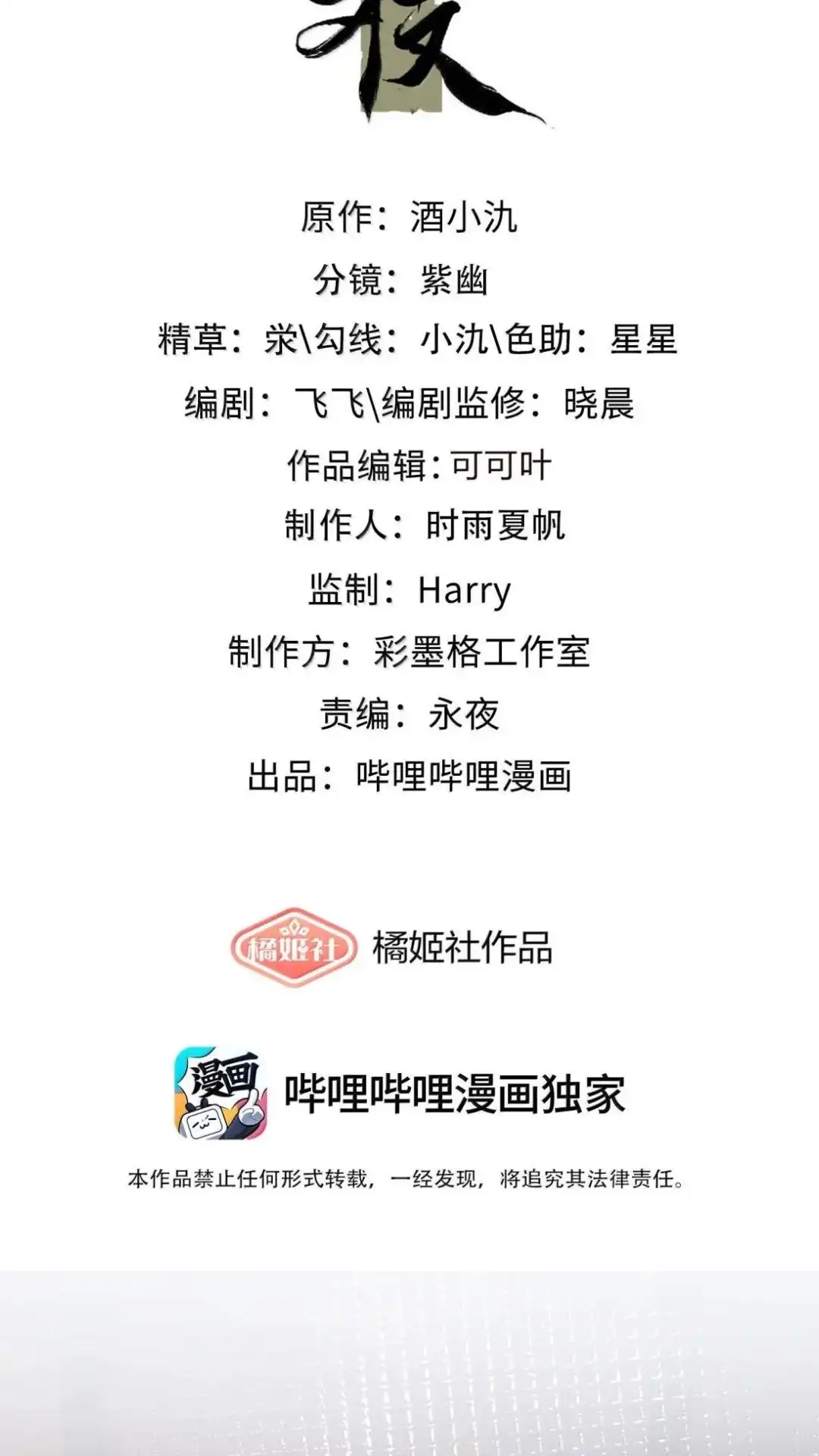 《缠枝》35话 缅铃 第2页