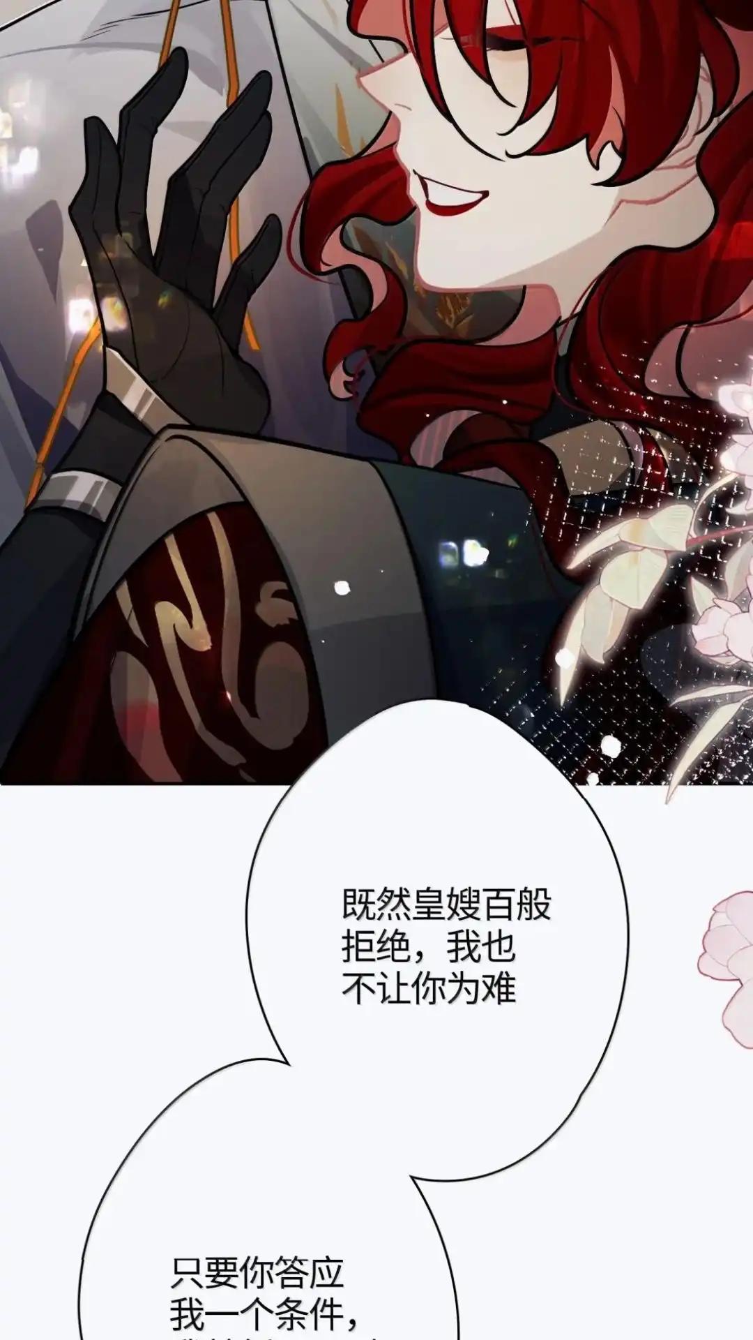 《缠枝》35话 缅铃 第20页