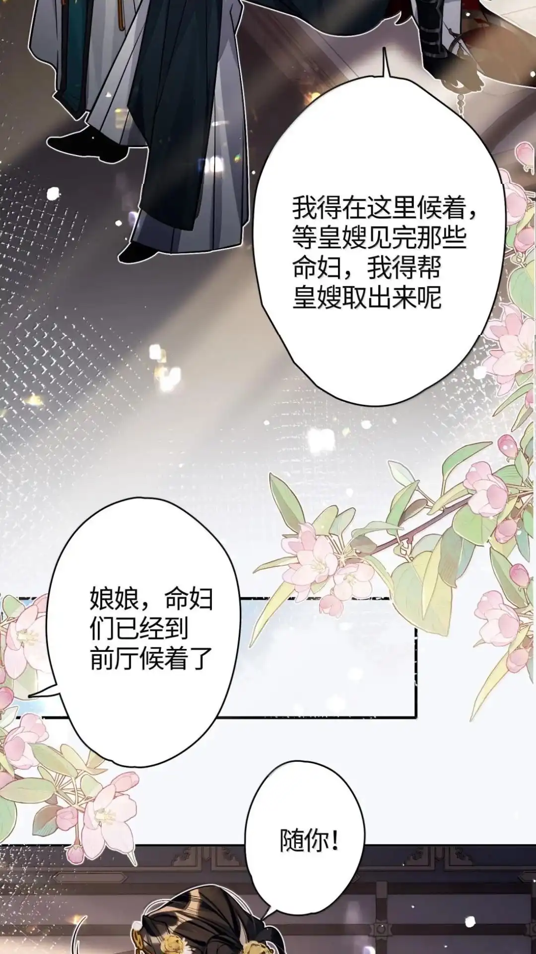 《缠枝》35话 缅铃 第46页
