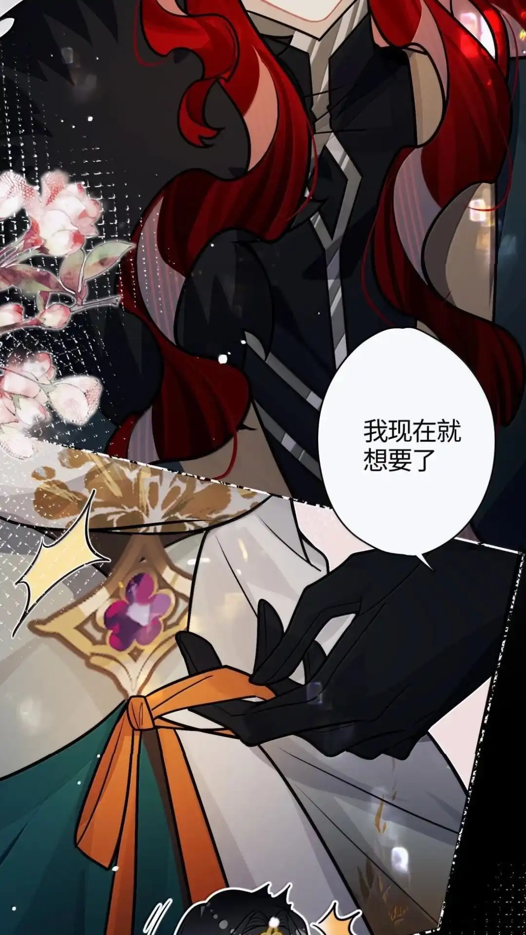 《缠枝》35话 缅铃 第17页
