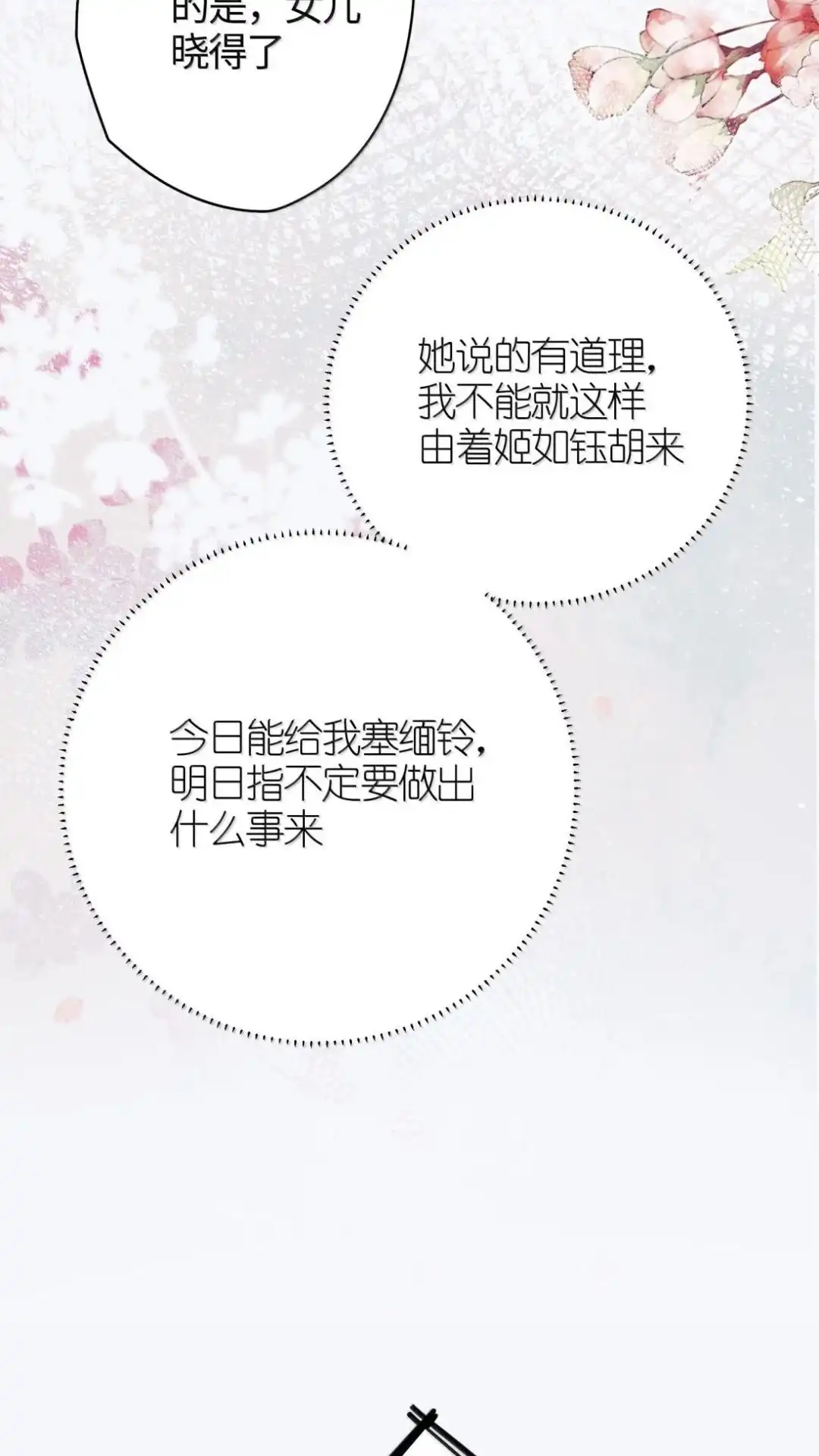 《缠枝》36话 姜母齐宁 第35页