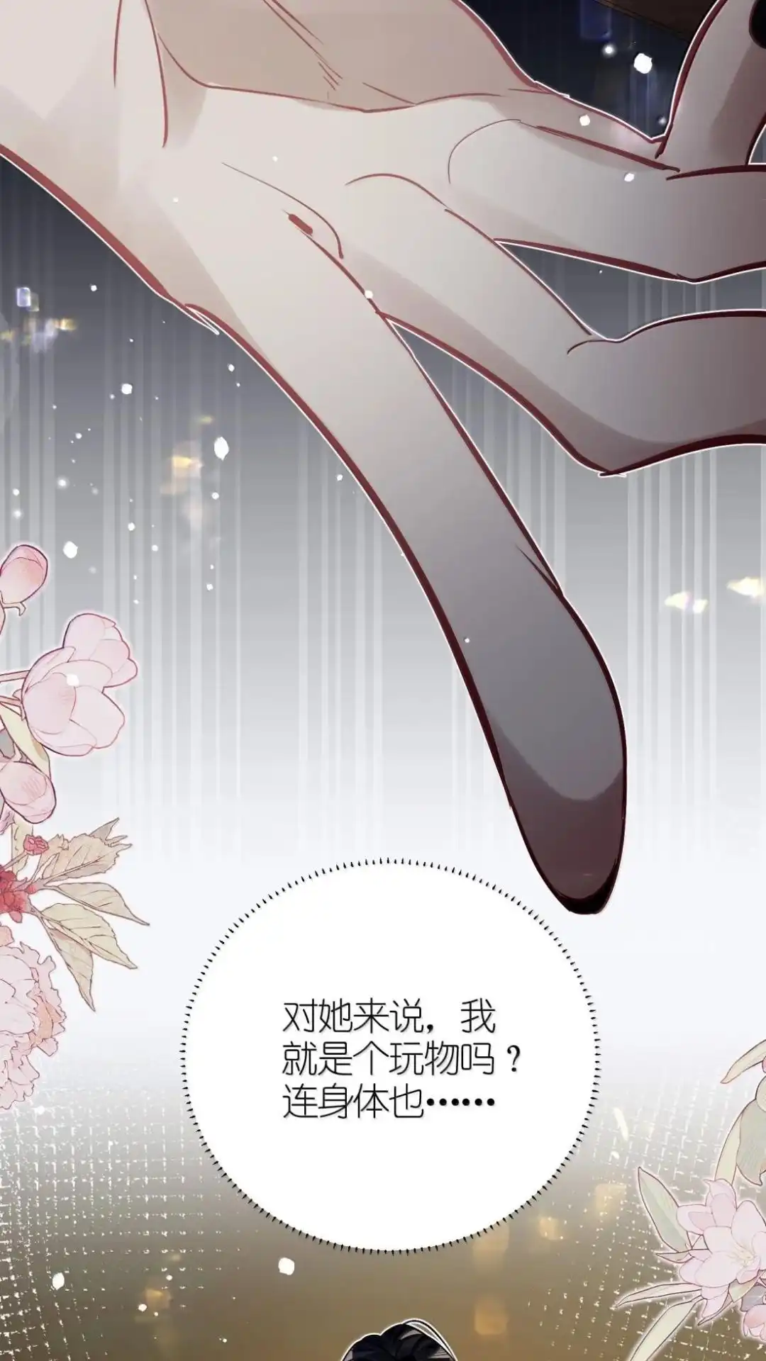 《缠枝》36话 姜母齐宁 第63页