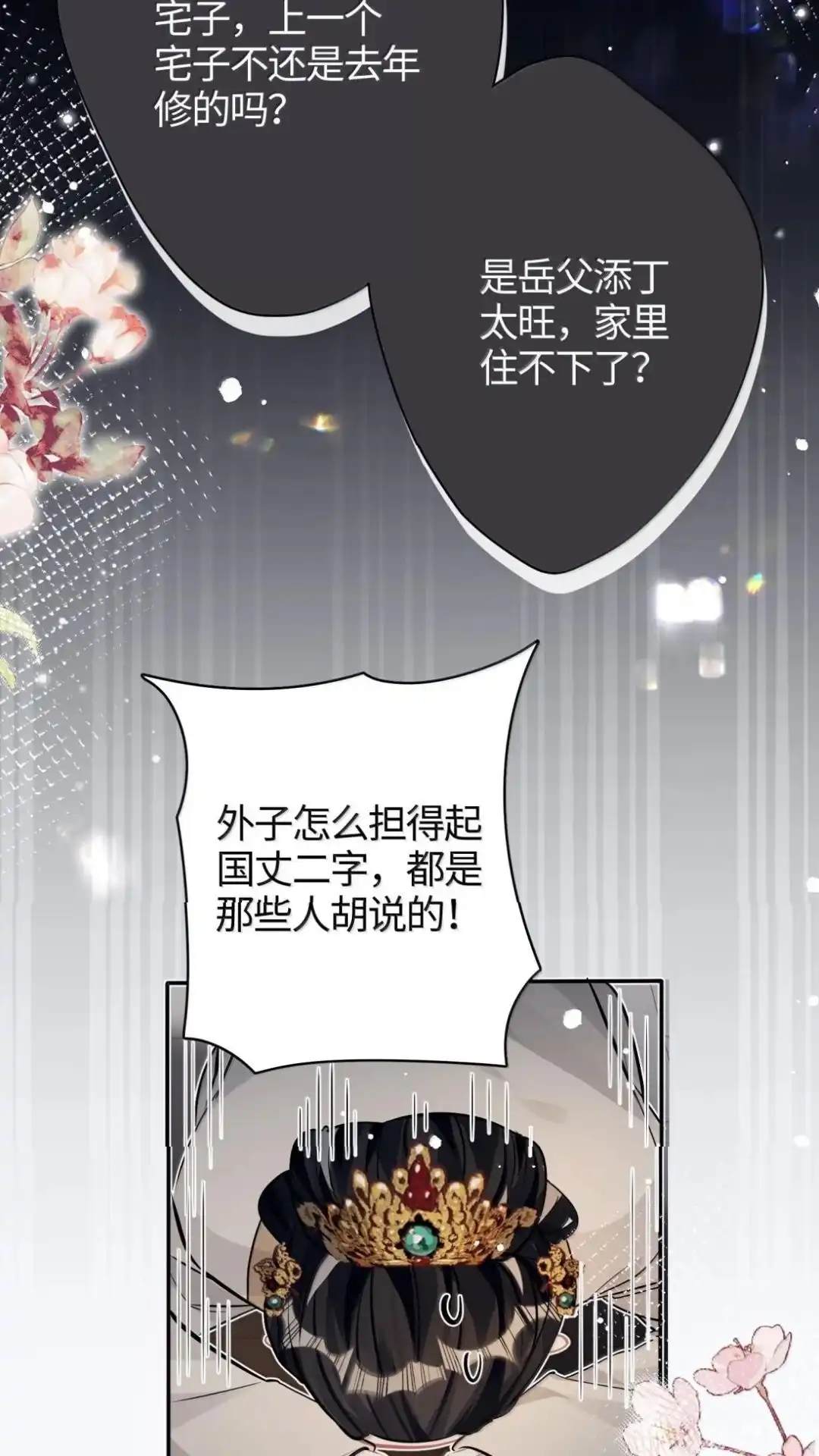《缠枝》36话 姜母齐宁 第52页