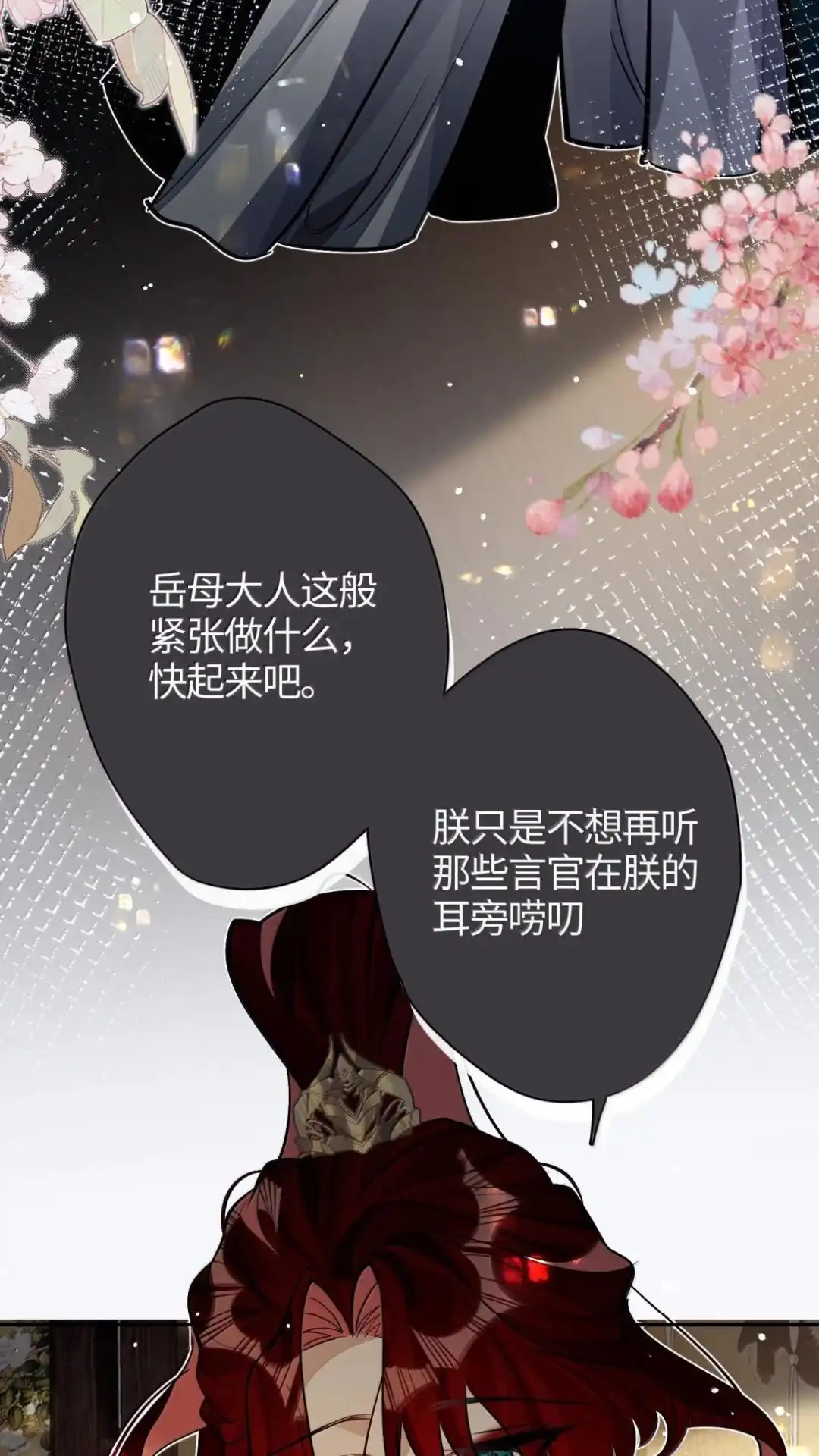 《缠枝》36话 姜母齐宁 第58页