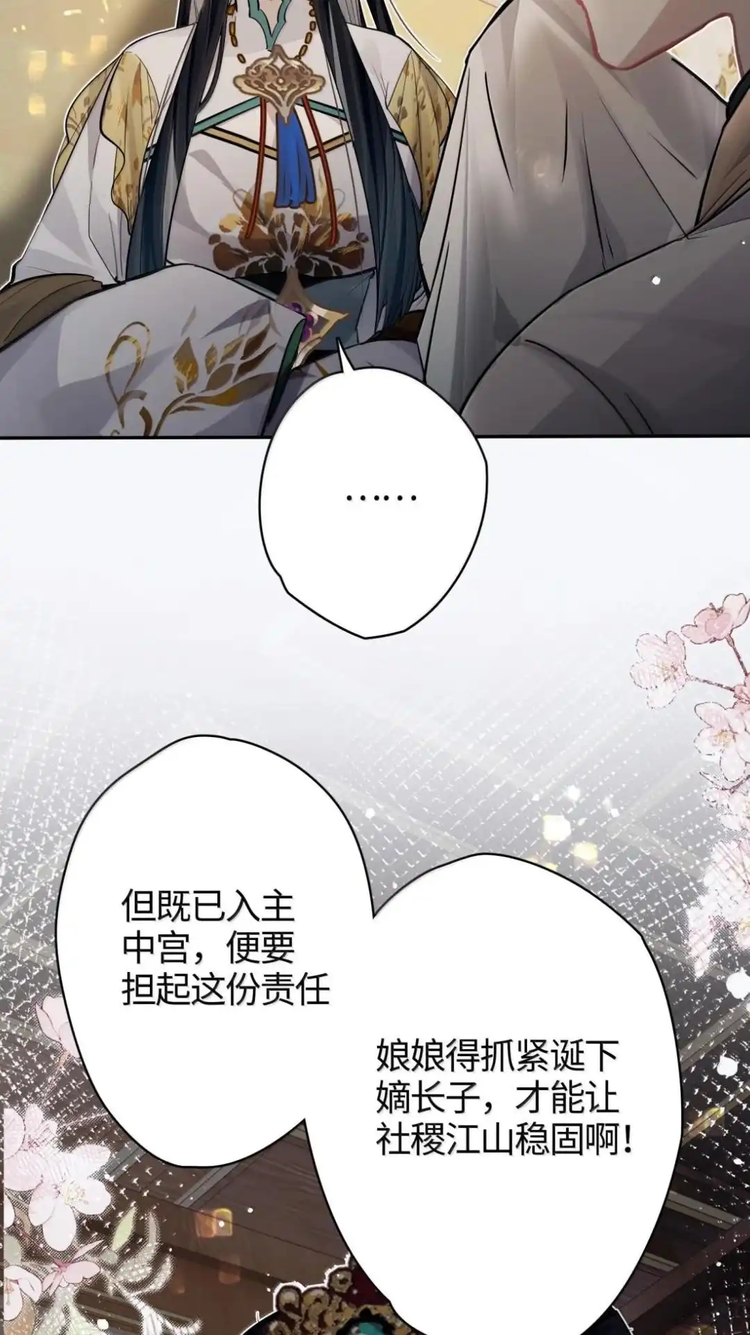 《缠枝》36话 姜母齐宁 第22页