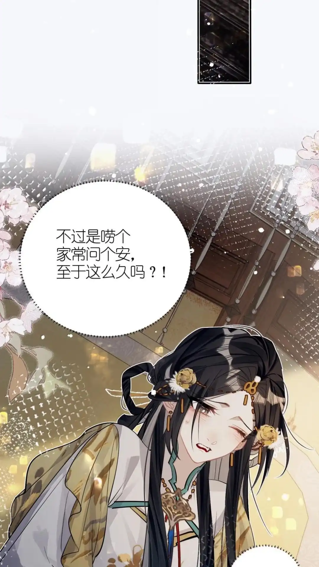 《缠枝》36话 姜母齐宁 第8页