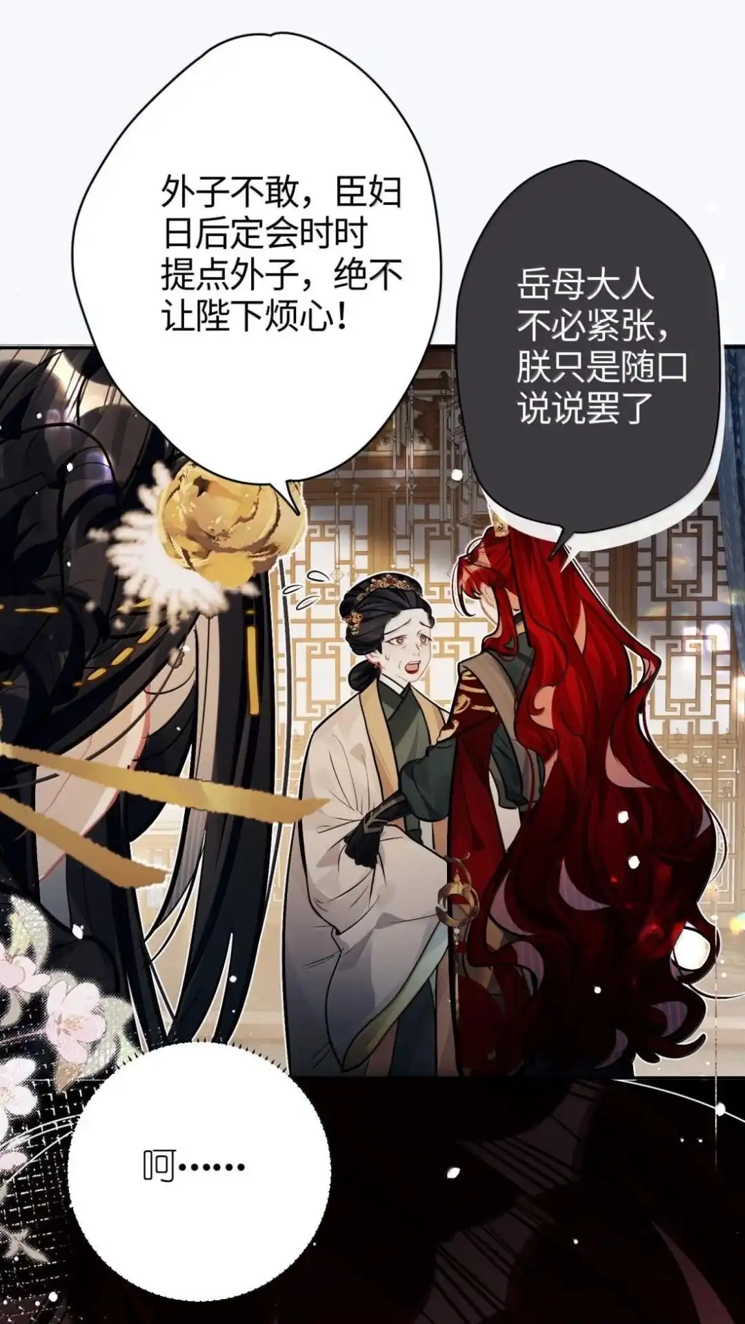 《缠枝》36话 姜母齐宁 第60页