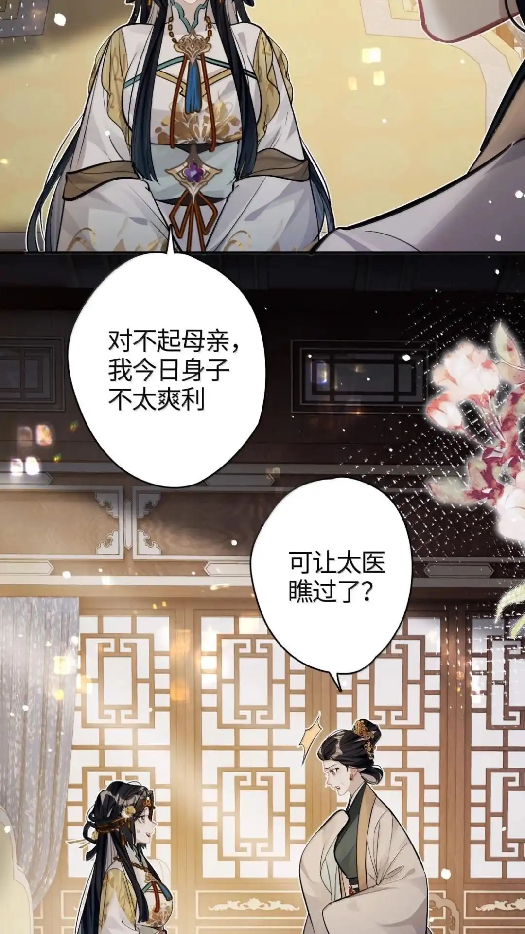 《缠枝》36话 姜母齐宁 第19页