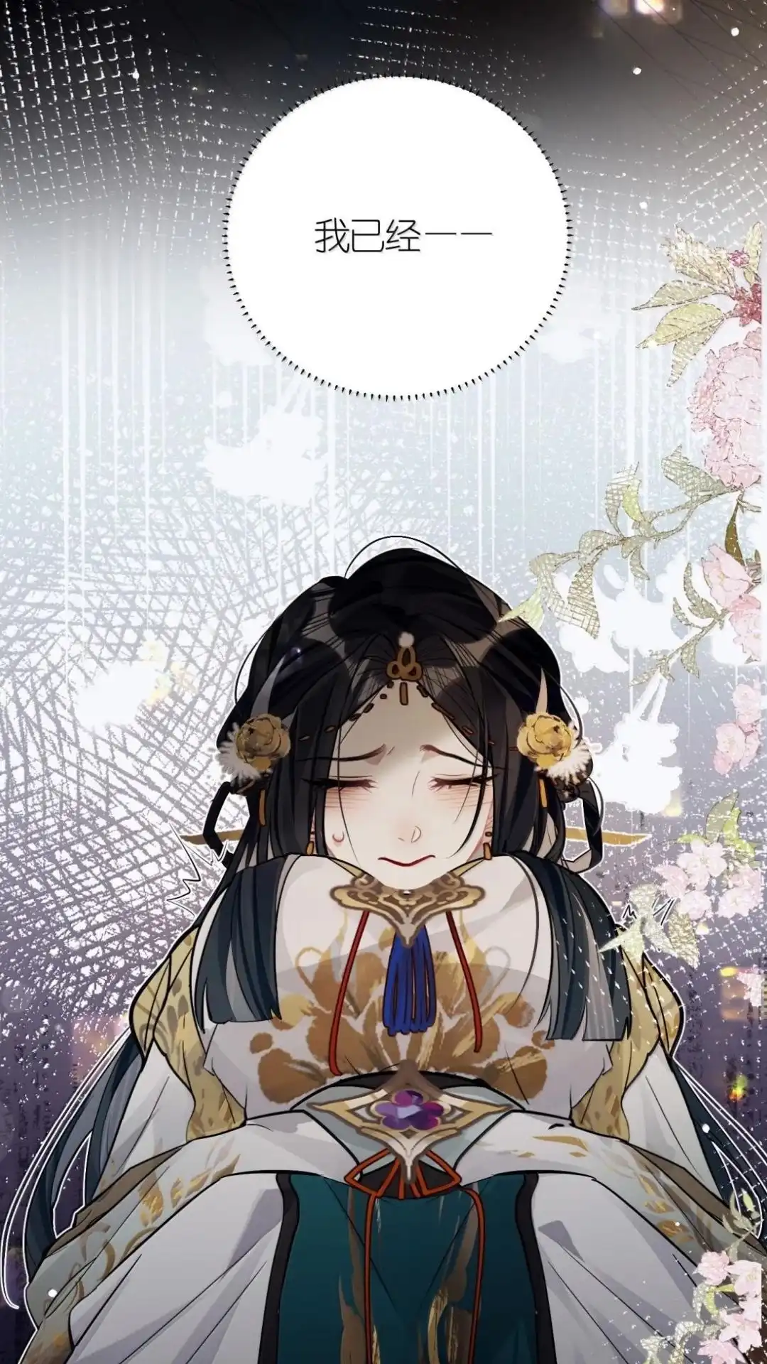 《缠枝》36话 姜母齐宁 第10页