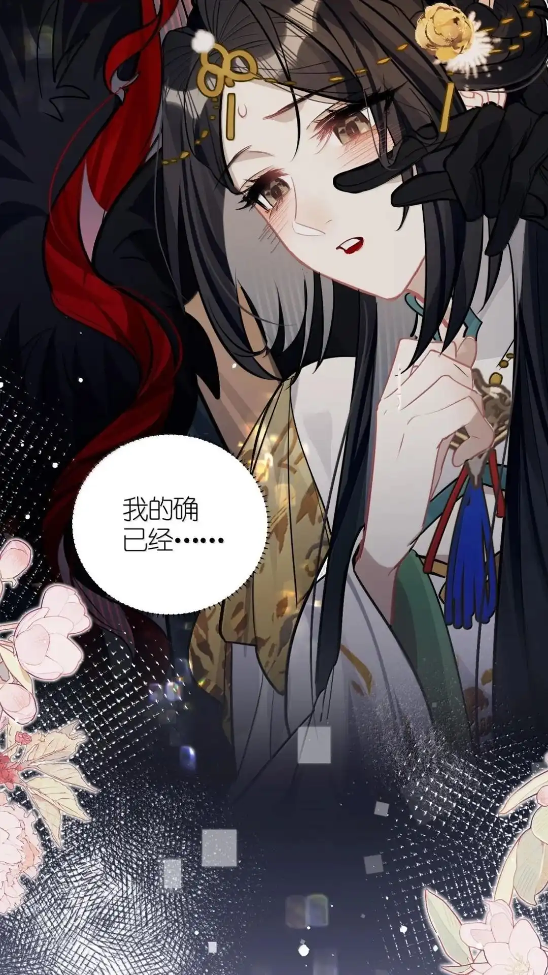 《缠枝》36话 姜母齐宁 第47页