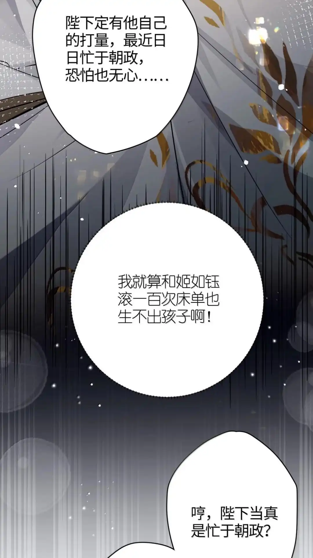 《缠枝》36话 姜母齐宁 第26页