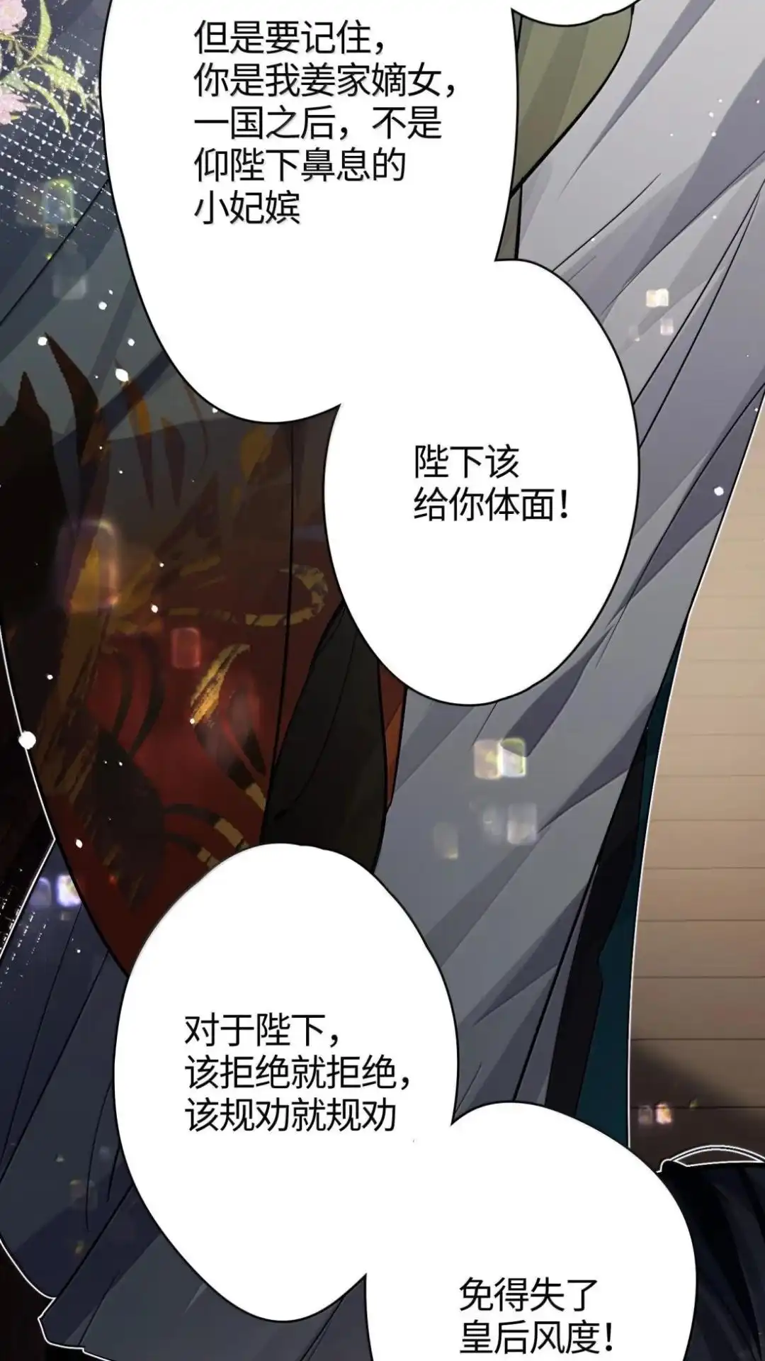 《缠枝》36话 姜母齐宁 第33页