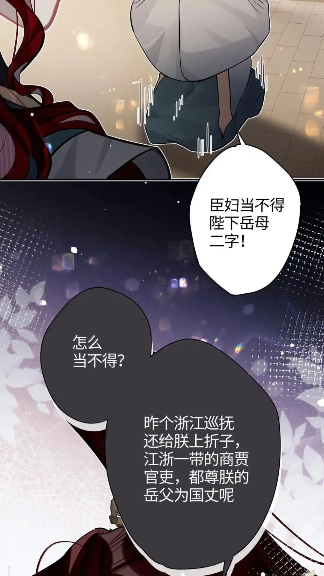 《缠枝》36话 姜母齐宁 第50页