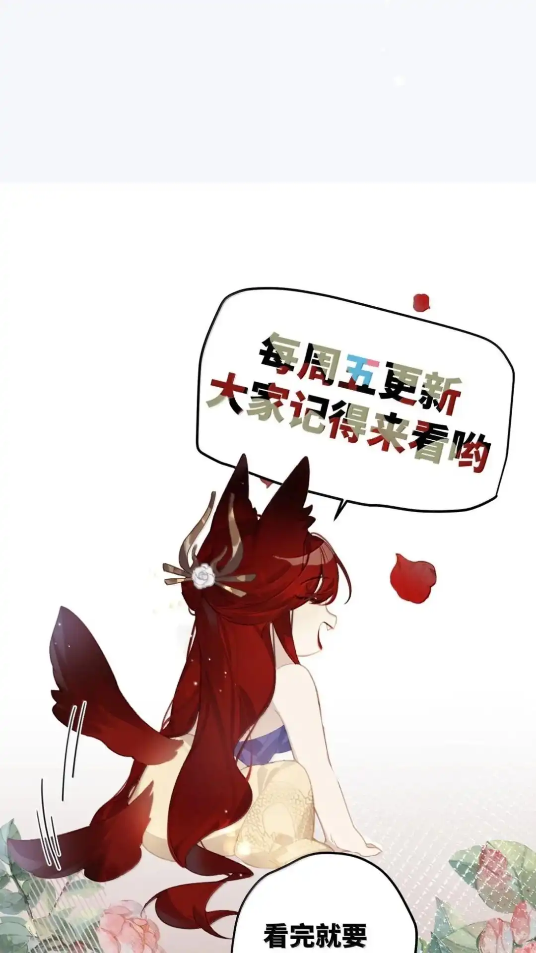 《缠枝》36话 姜母齐宁 第67页