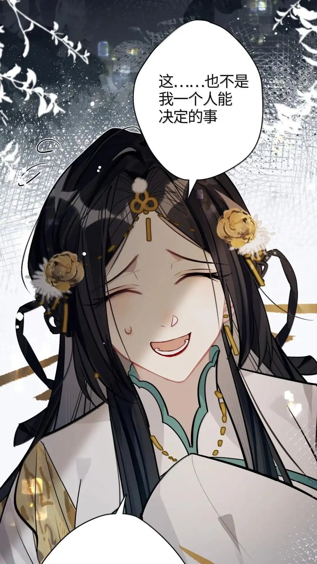 《缠枝》36话 姜母齐宁 第25页