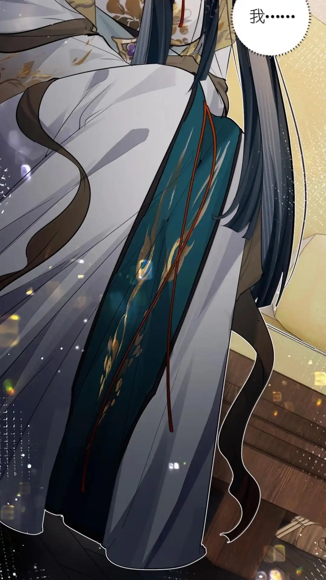 《缠枝》36话 姜母齐宁 第9页
