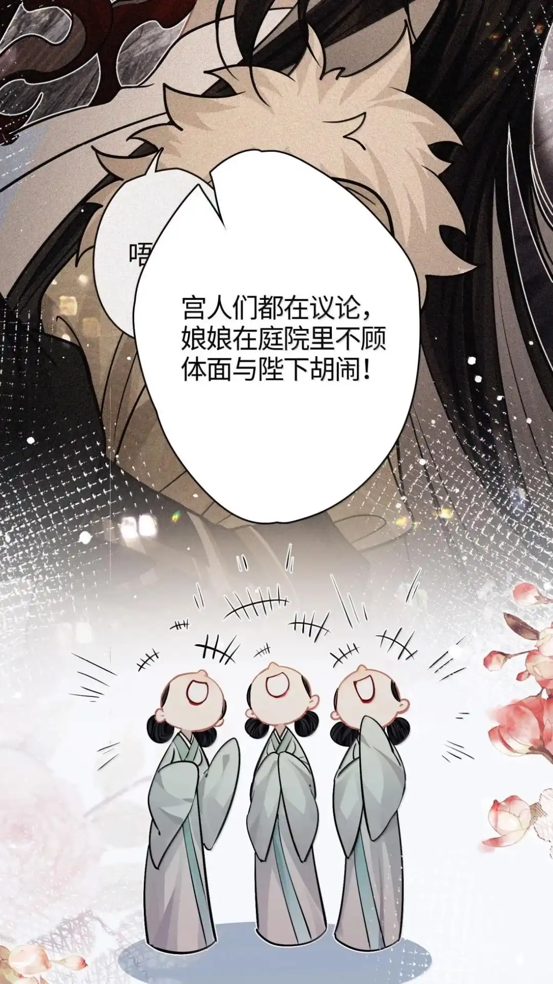 《缠枝》36话 姜母齐宁 第29页