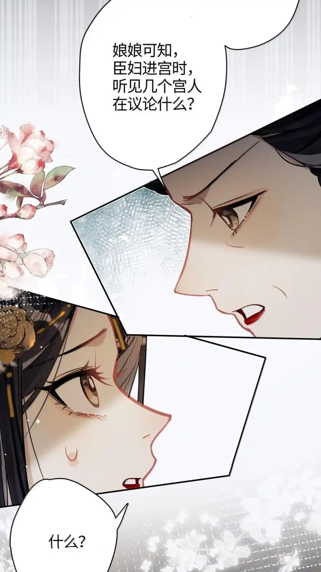 《缠枝》36话 姜母齐宁 第27页