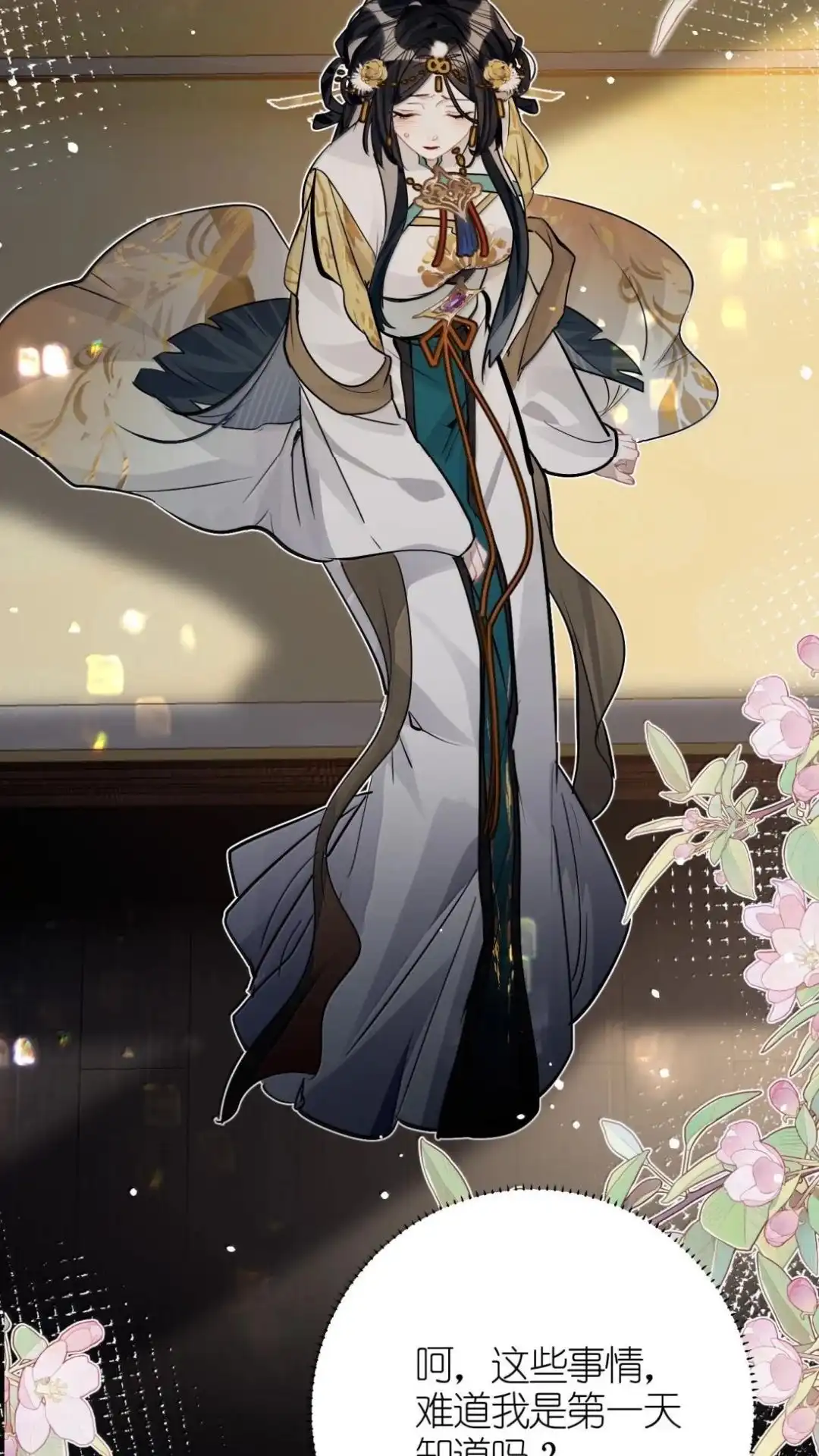 《缠枝》36话 姜母齐宁 第64页