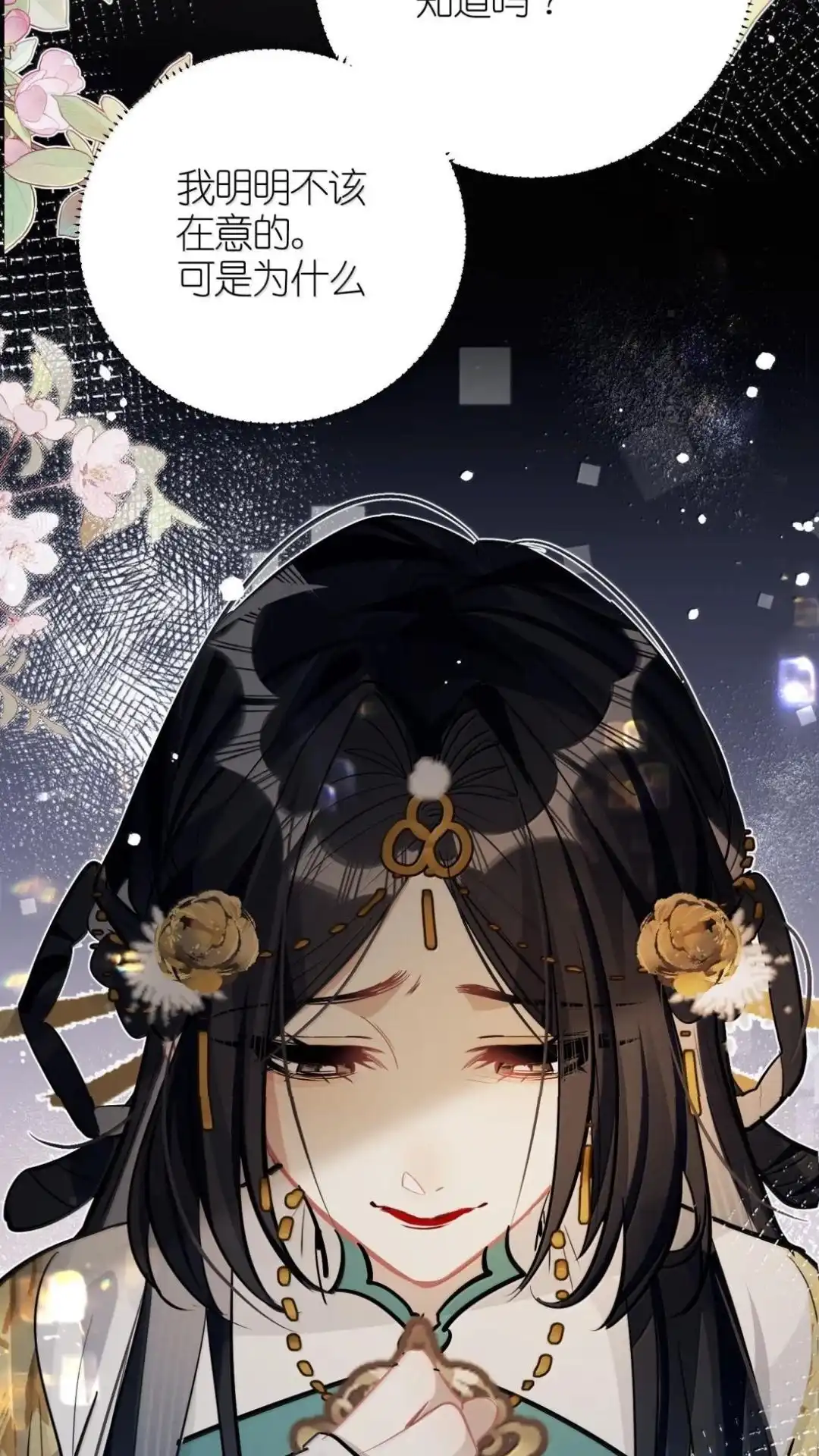 《缠枝》36话 姜母齐宁 第65页