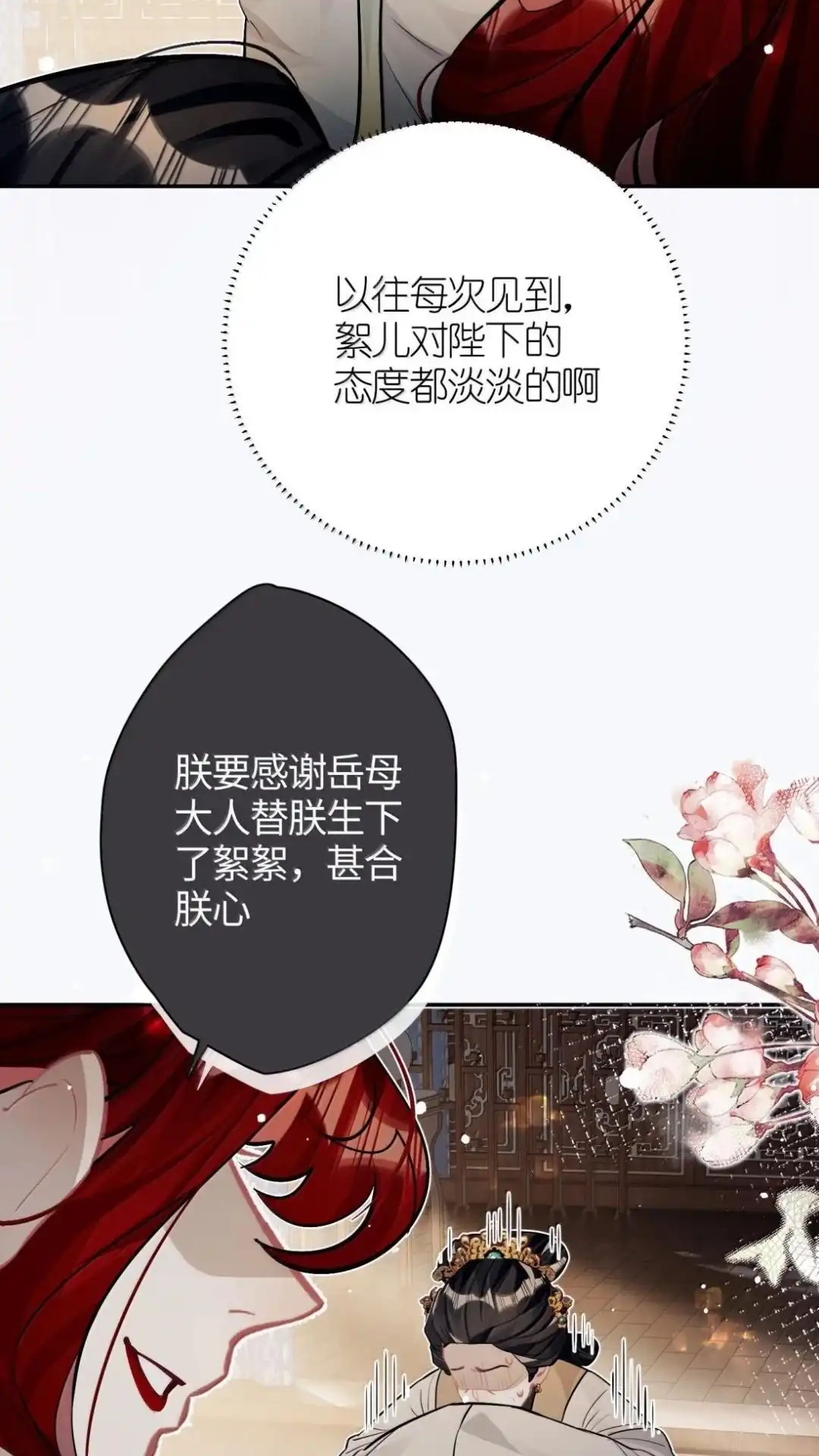 《缠枝》36话 姜母齐宁 第49页