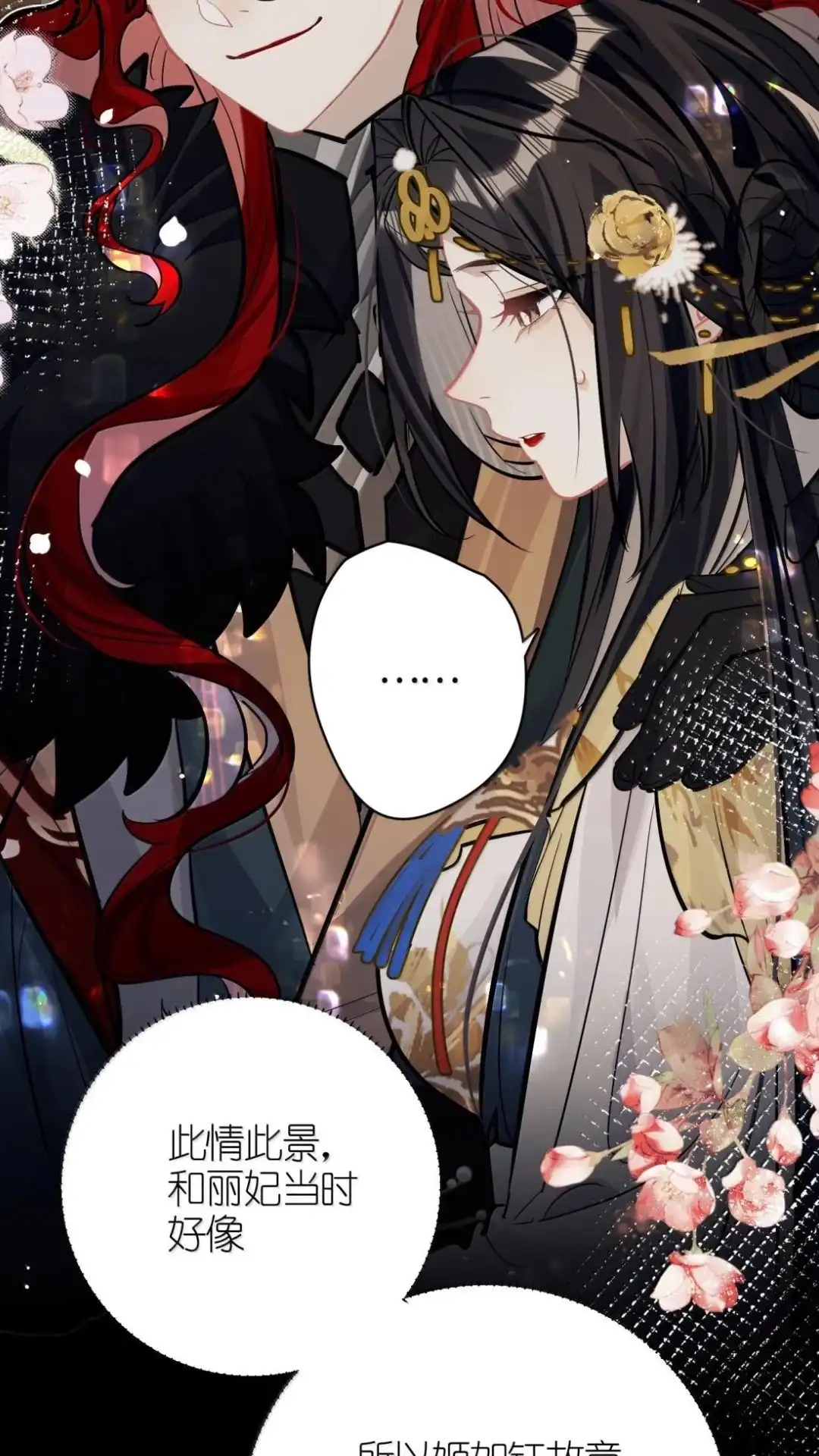 《缠枝》36话 姜母齐宁 第54页