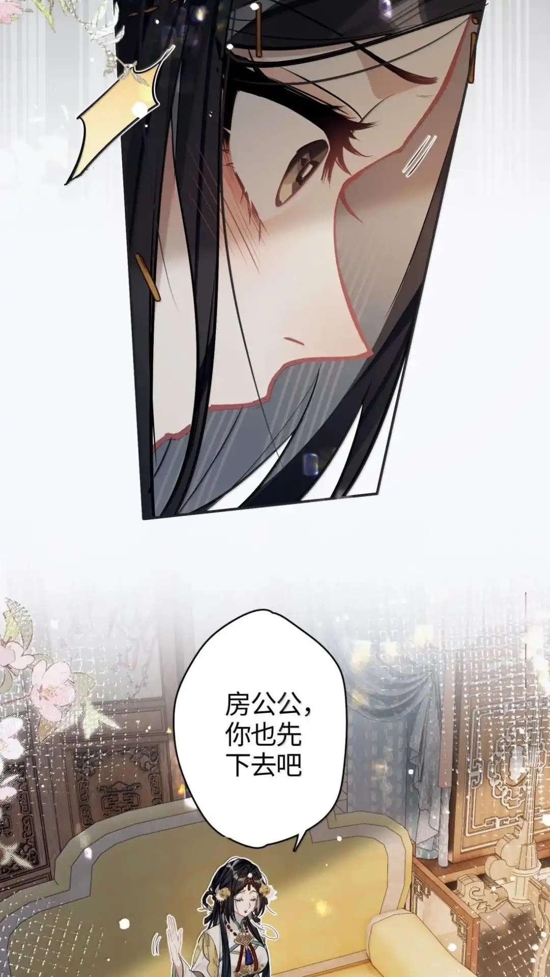 《缠枝》36话 姜母齐宁 第12页