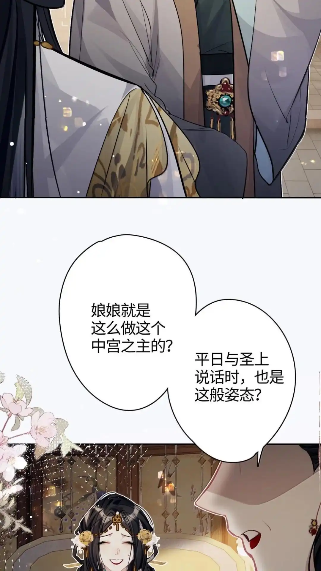 《缠枝》36话 姜母齐宁 第18页
