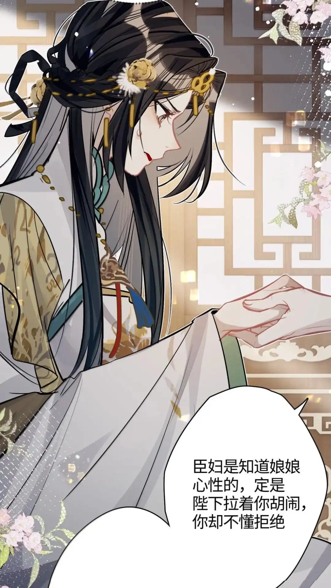 《缠枝》36话 姜母齐宁 第32页