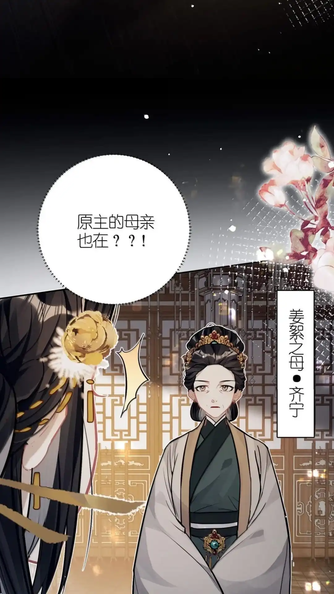 《缠枝》36话 姜母齐宁 第14页